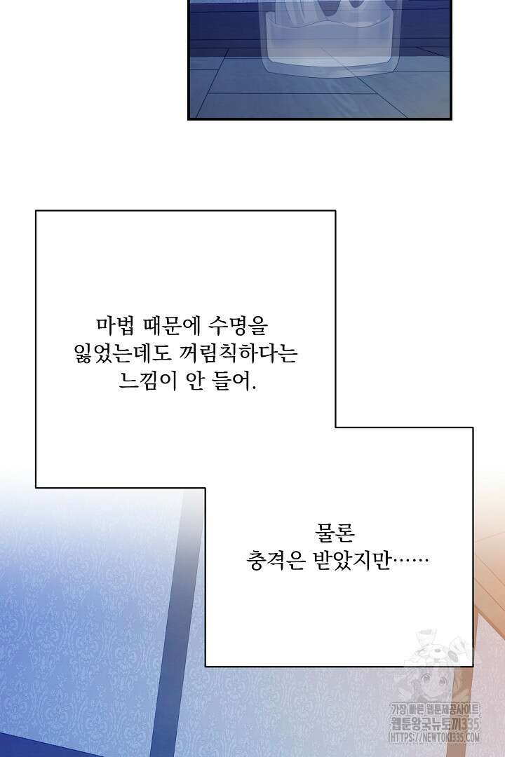 신데렐라의 마법이 풀린 후 23화 8