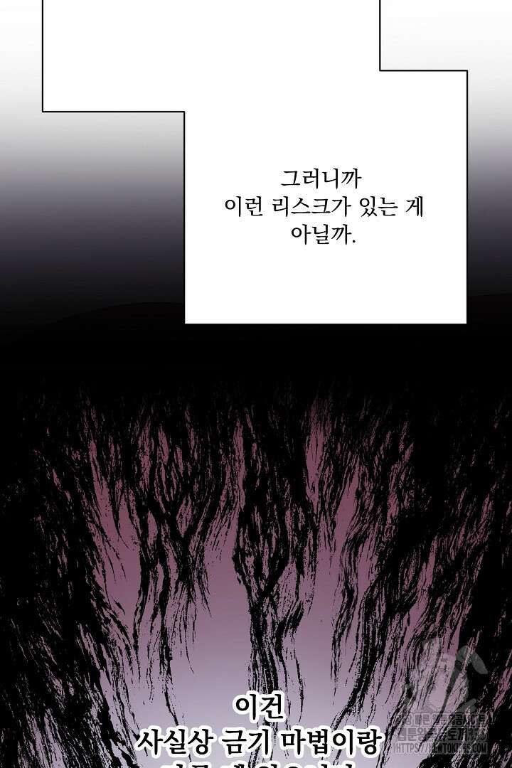 신데렐라의 마법이 풀린 후 23화 10
