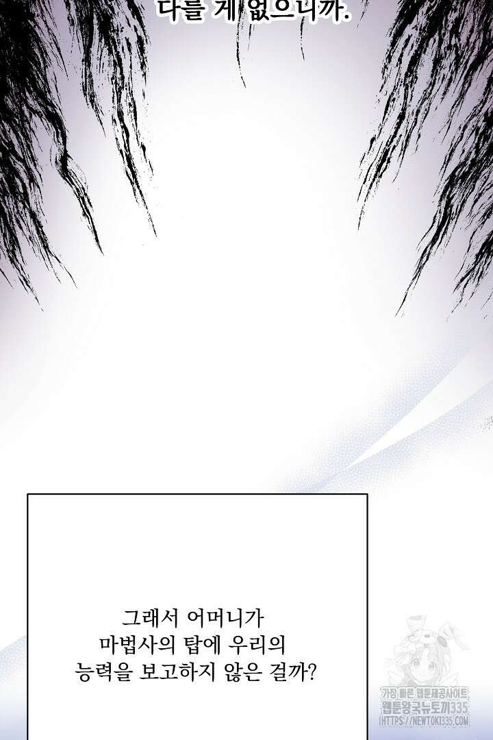 신데렐라의 마법이 풀린 후 23화 11