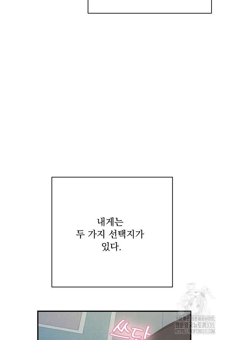 신데렐라의 마법이 풀린 후 23화 13