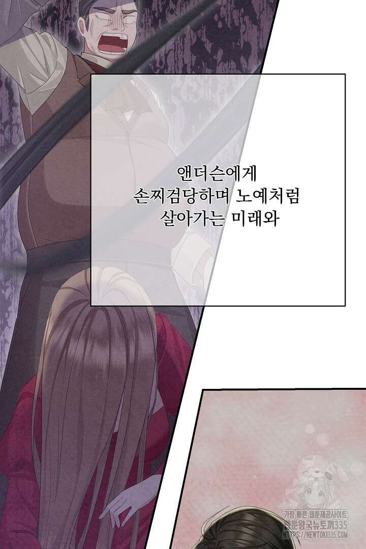 신데렐라의 마법이 풀린 후 23화 15
