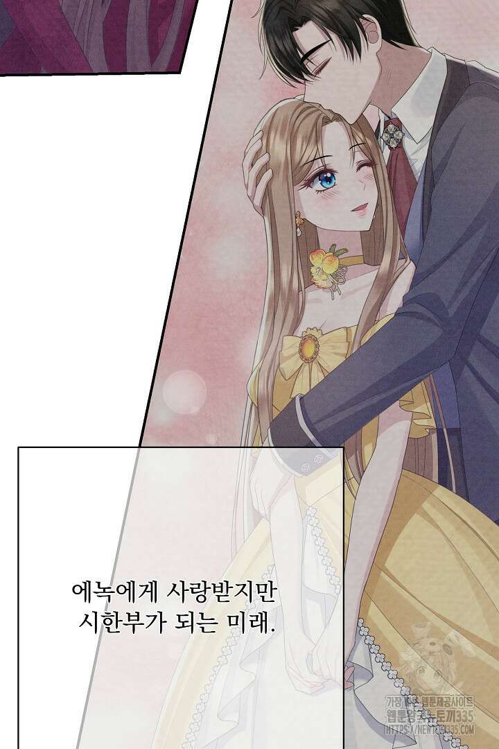 신데렐라의 마법이 풀린 후 23화 16