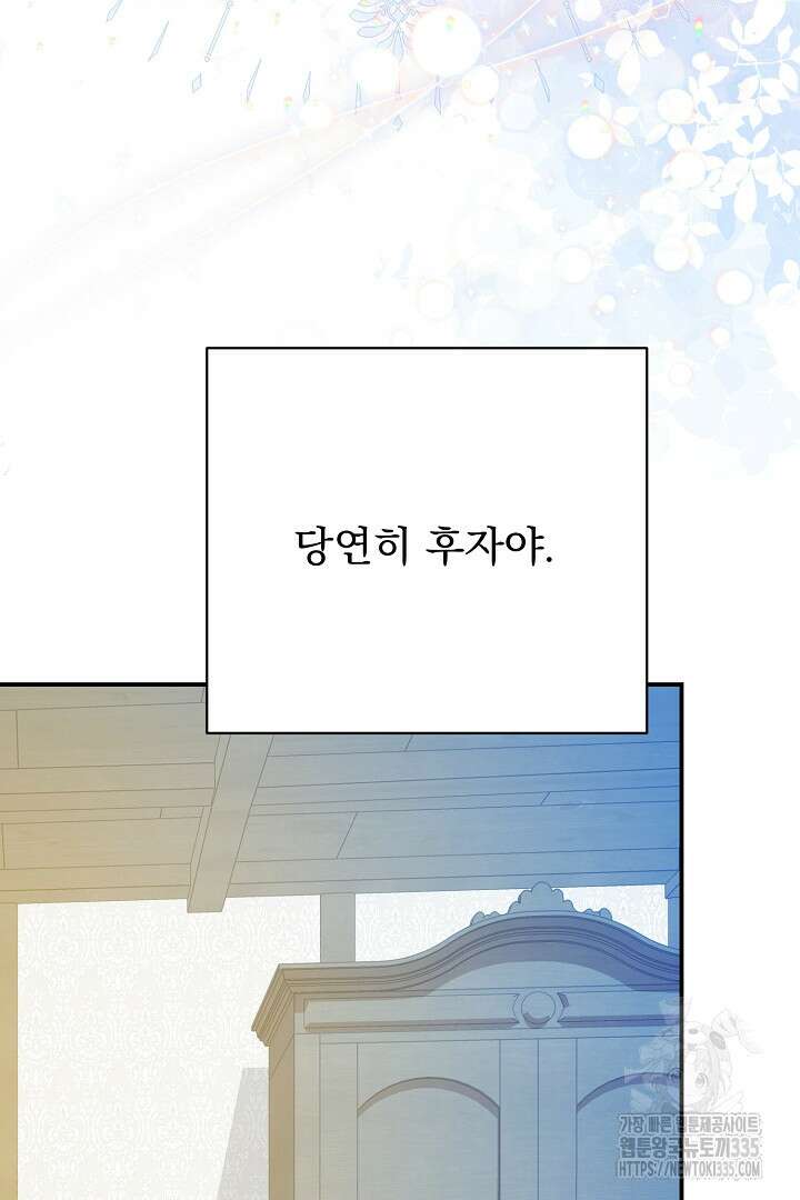 신데렐라의 마법이 풀린 후 23화 19