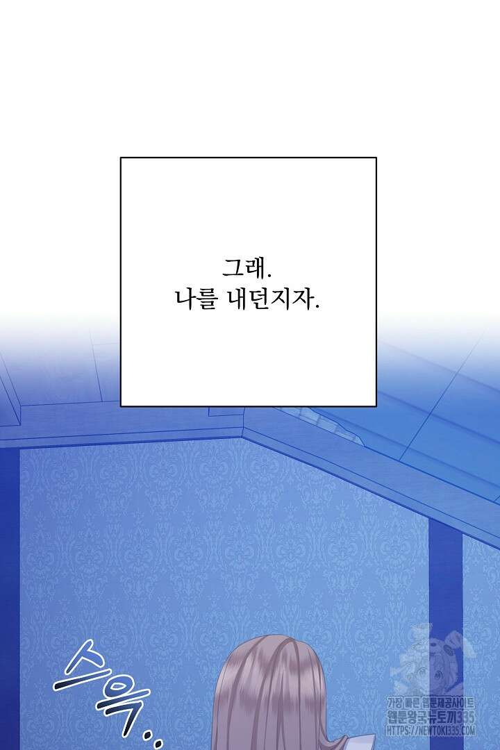 신데렐라의 마법이 풀린 후 23화 21
