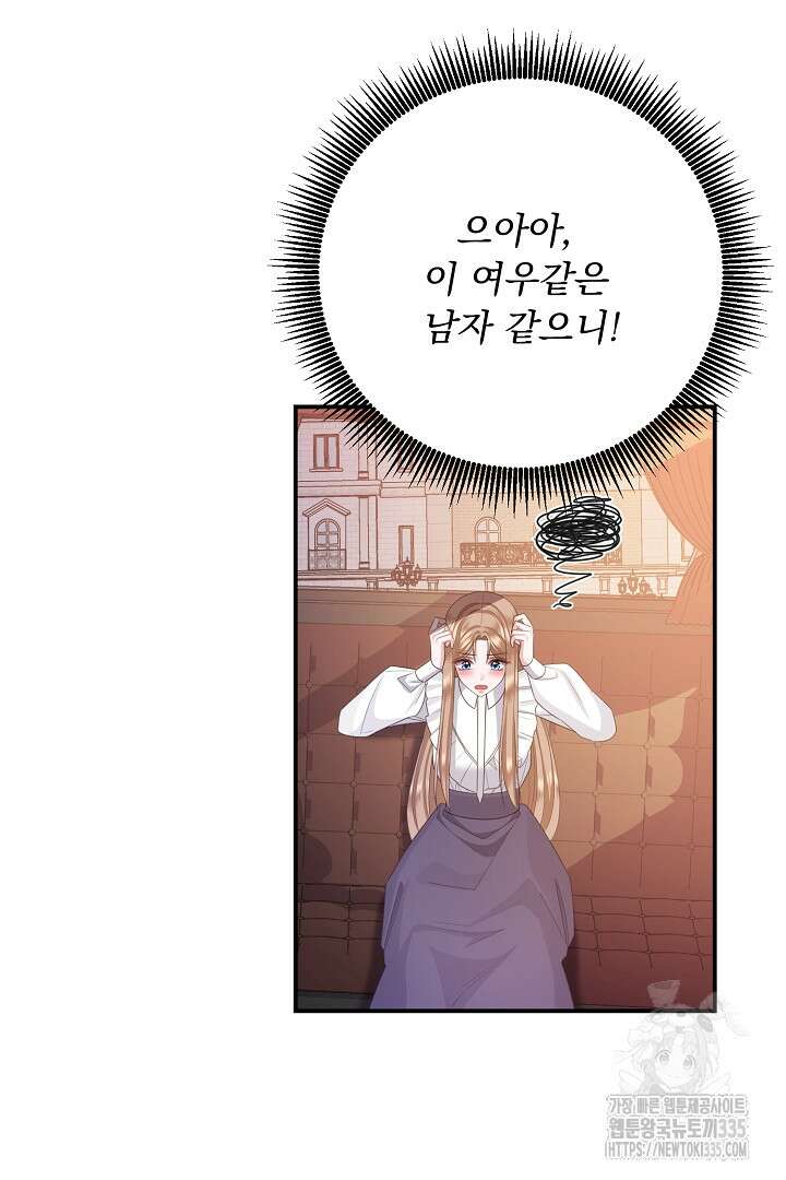신데렐라의 마법이 풀린 후 26화 5