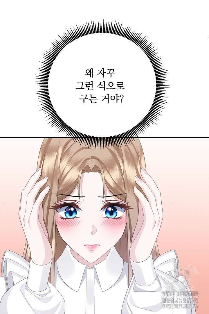 신데렐라의 마법이 풀린 후 26화 6