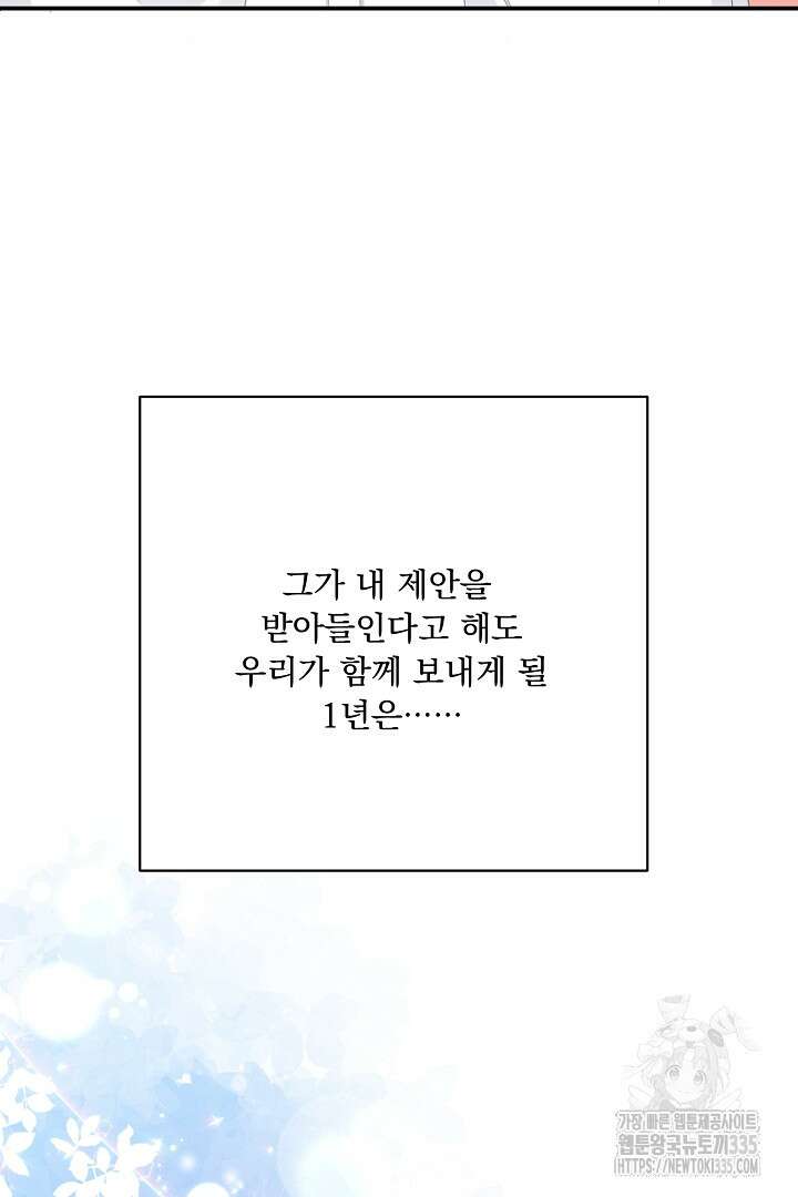 신데렐라의 마법이 풀린 후 26화 7