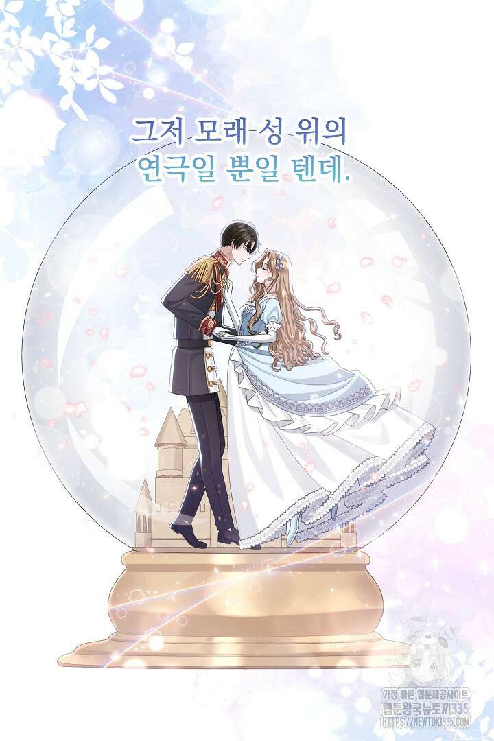 신데렐라의 마법이 풀린 후 26화 8