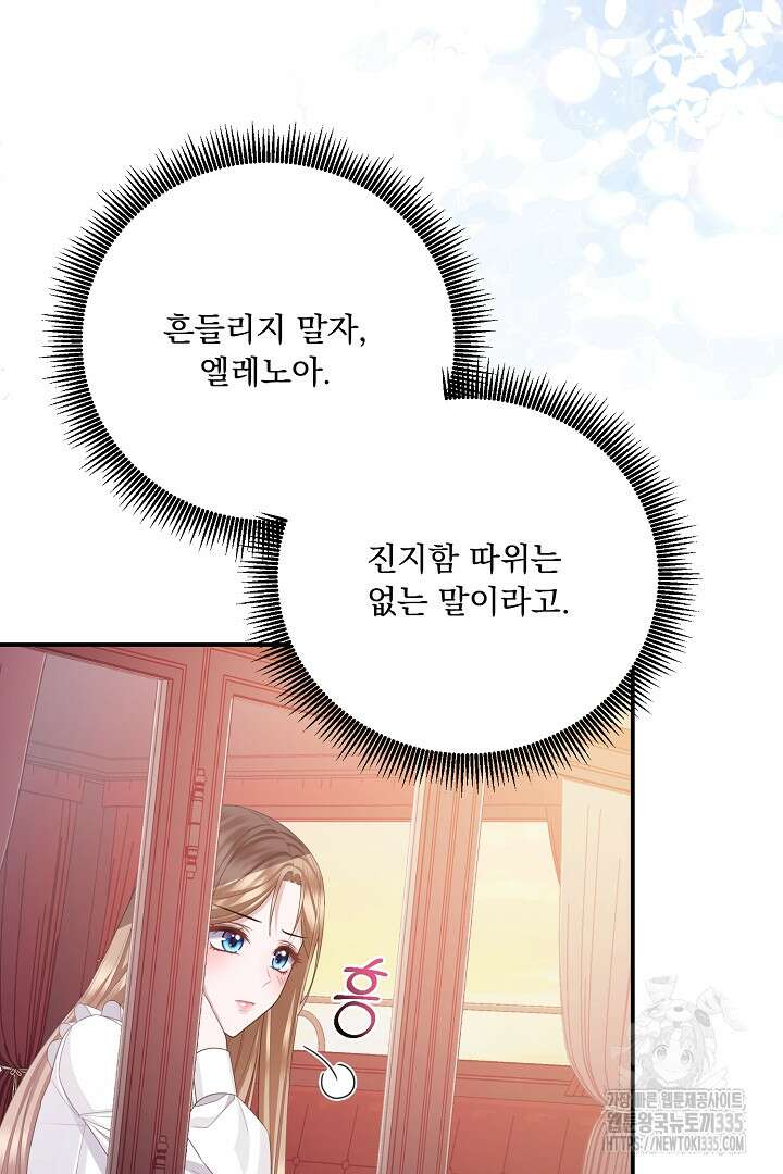 신데렐라의 마법이 풀린 후 26화 9