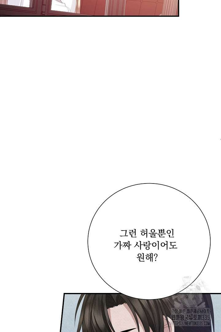 신데렐라의 마법이 풀린 후 26화 10