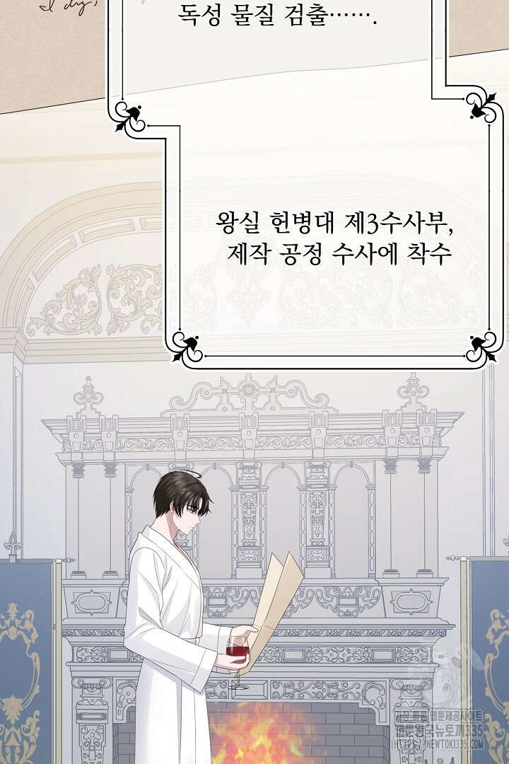신데렐라의 마법이 풀린 후 26화 17