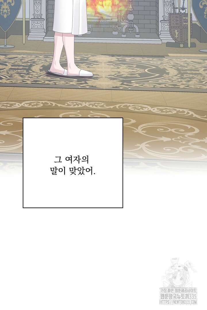 신데렐라의 마법이 풀린 후 26화 18