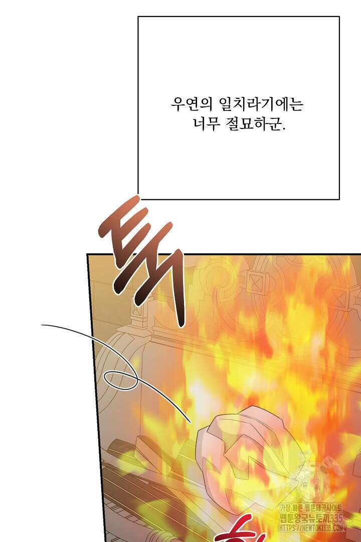 신데렐라의 마법이 풀린 후 26화 19