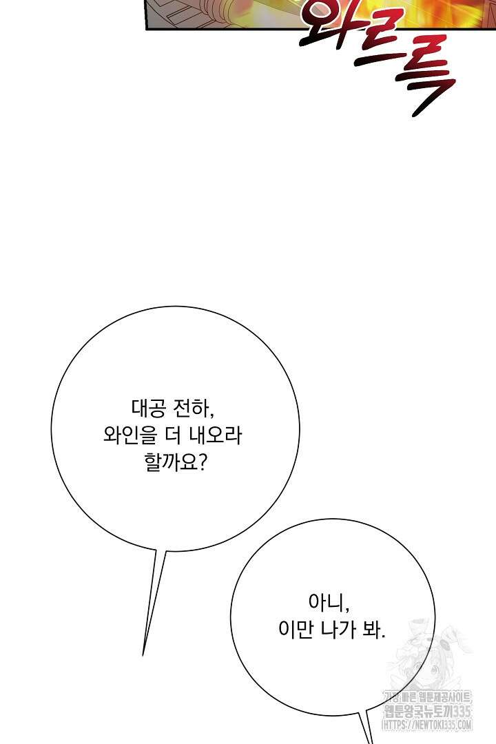 신데렐라의 마법이 풀린 후 26화 20