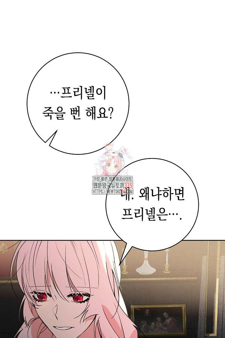 이 구역의 미친 악녀는 나야 12화 1