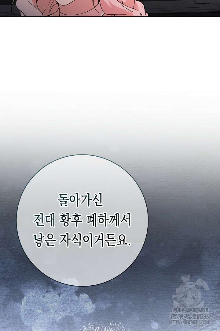 이 구역의 미친 악녀는 나야 12화 2