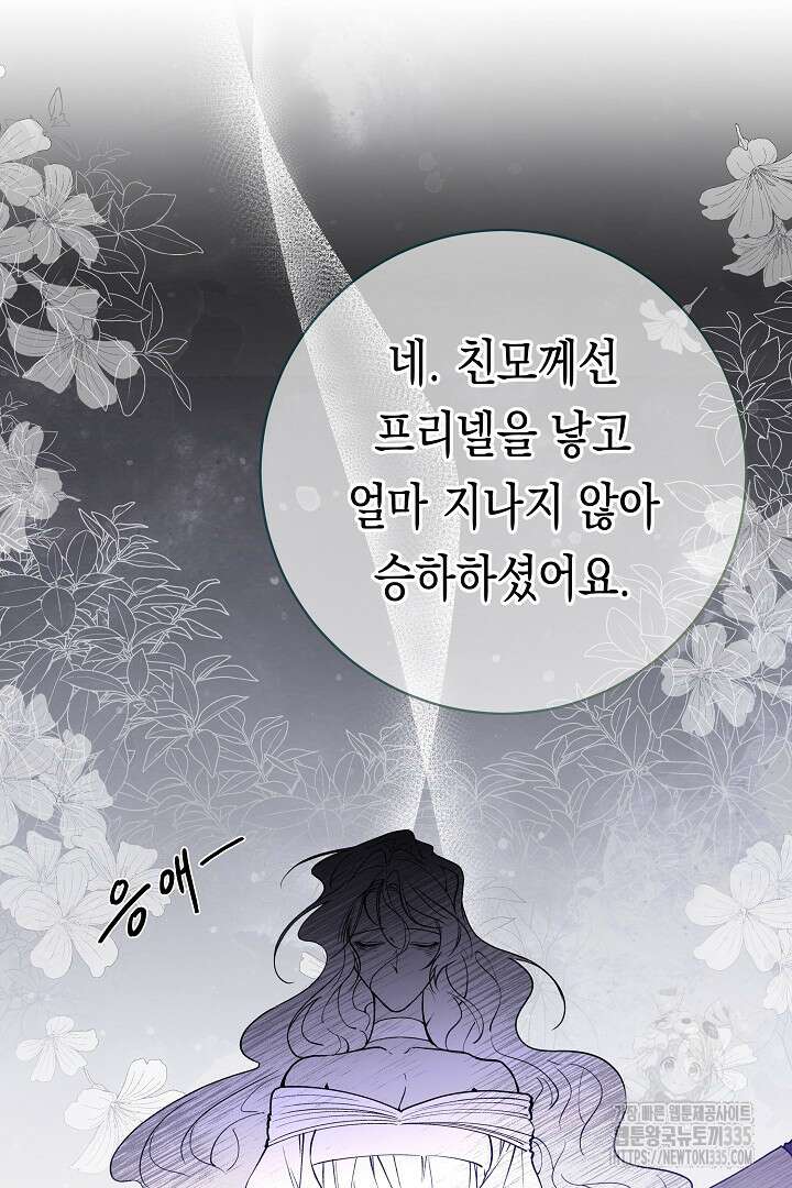 이 구역의 미친 악녀는 나야 12화 5