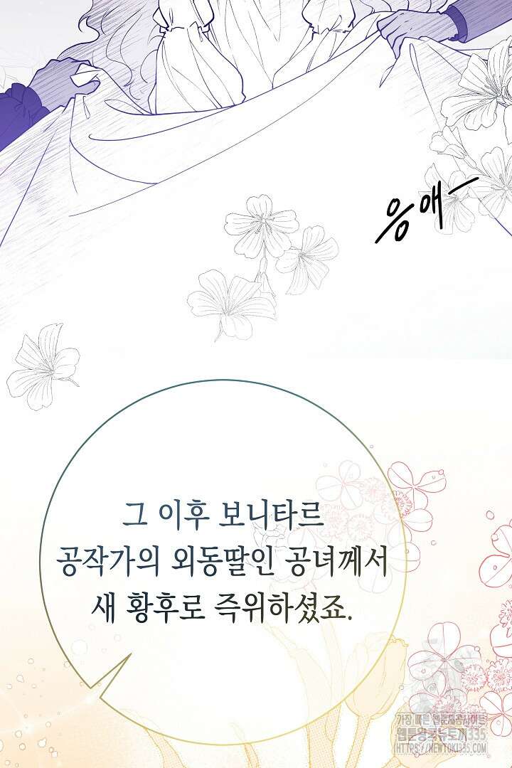 이 구역의 미친 악녀는 나야 12화 6