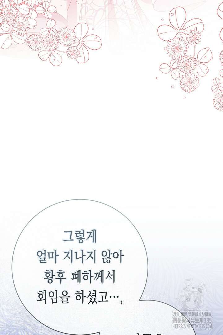 이 구역의 미친 악녀는 나야 12화 8