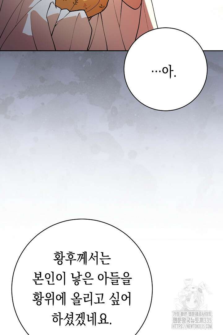 이 구역의 미친 악녀는 나야 12화 10