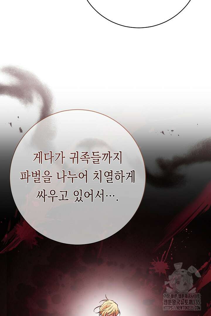 이 구역의 미친 악녀는 나야 12화 13