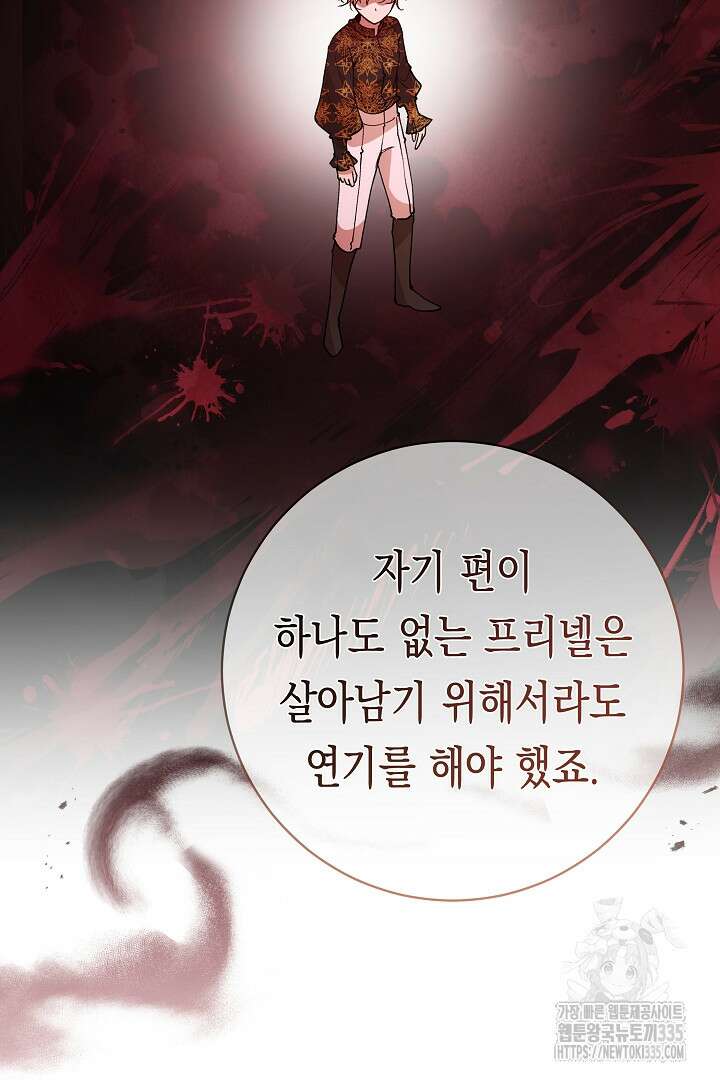 이 구역의 미친 악녀는 나야 12화 14