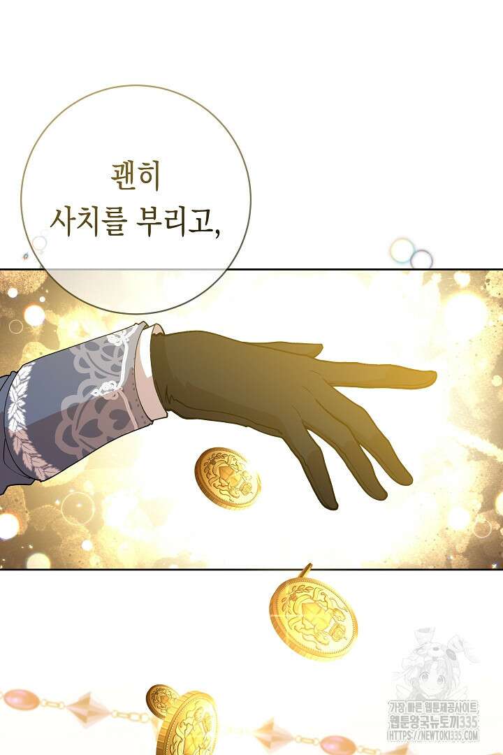 이 구역의 미친 악녀는 나야 12화 15