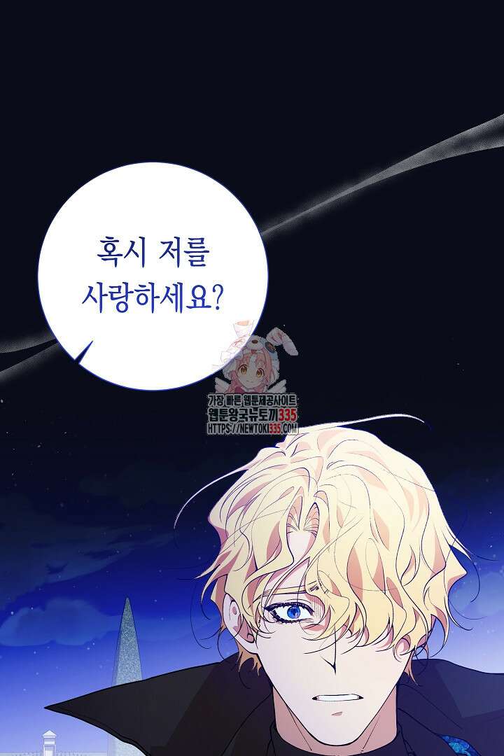 이 구역의 미친 악녀는 나야 22화 1