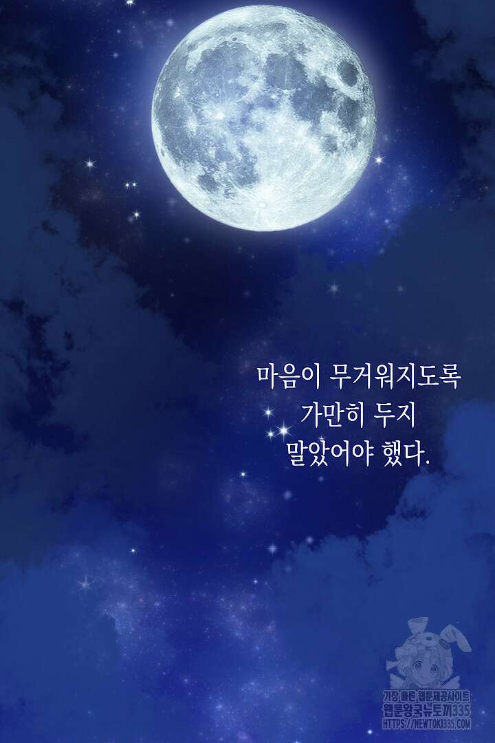 이 구역의 미친 악녀는 나야 22화 5
