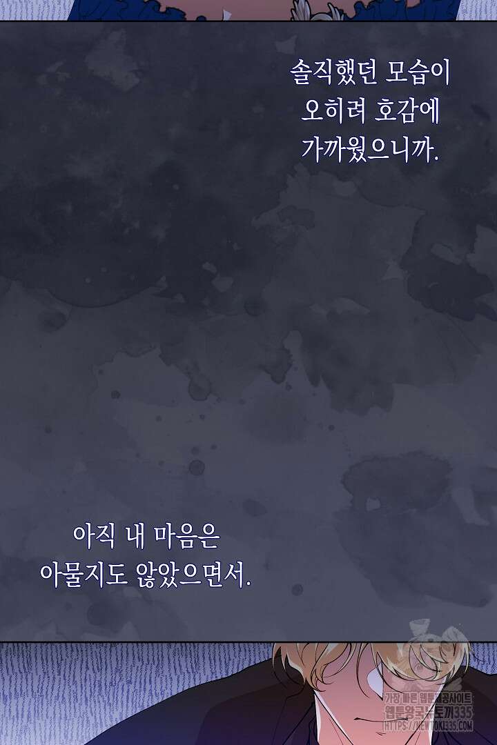 이 구역의 미친 악녀는 나야 22화 8