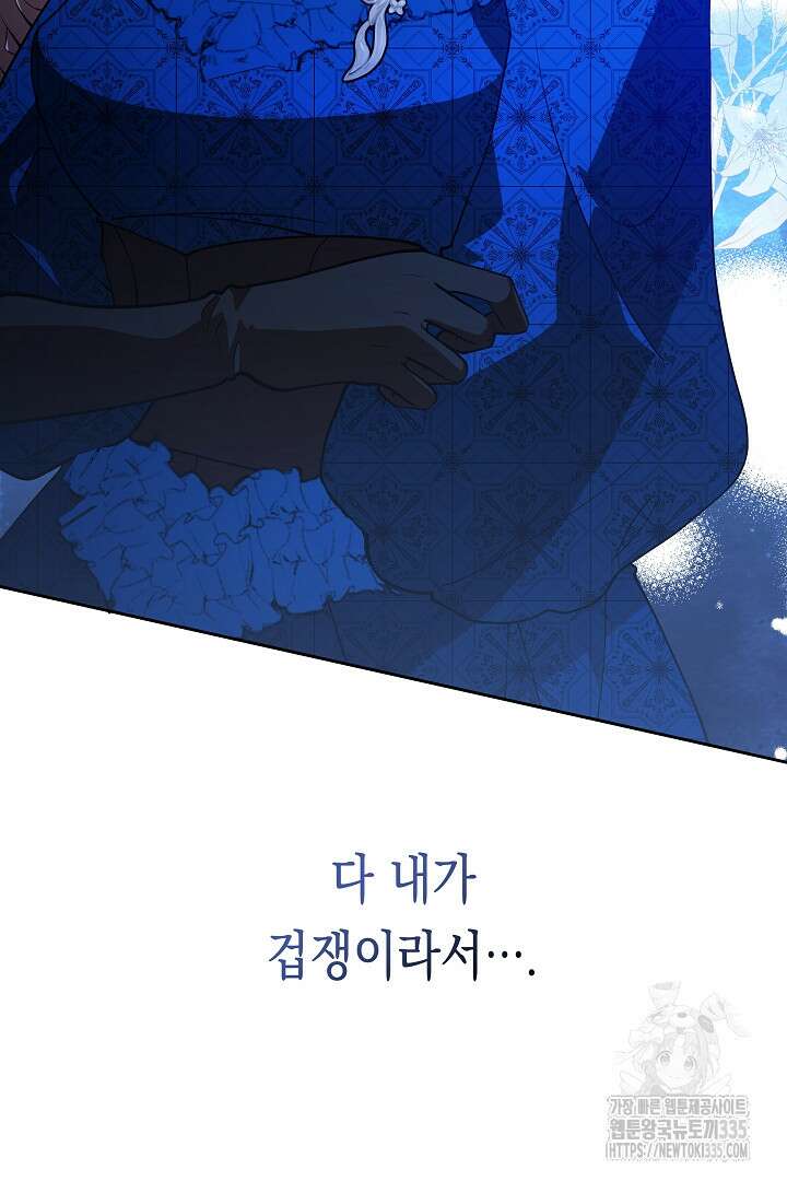이 구역의 미친 악녀는 나야 22화 11