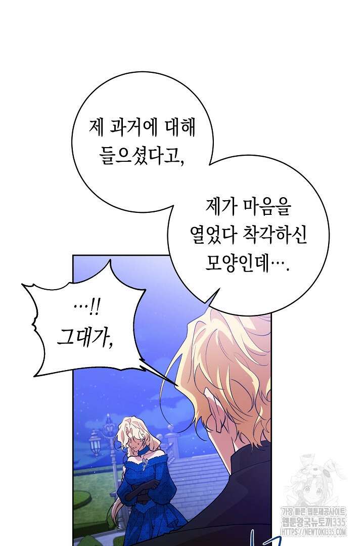 이 구역의 미친 악녀는 나야 22화 12