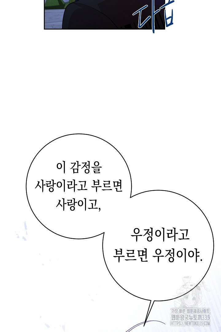 이 구역의 미친 악녀는 나야 22화 13