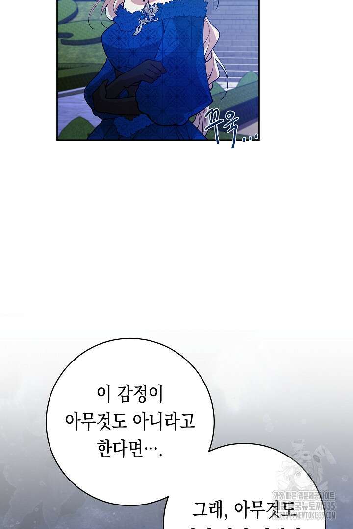 이 구역의 미친 악녀는 나야 22화 16