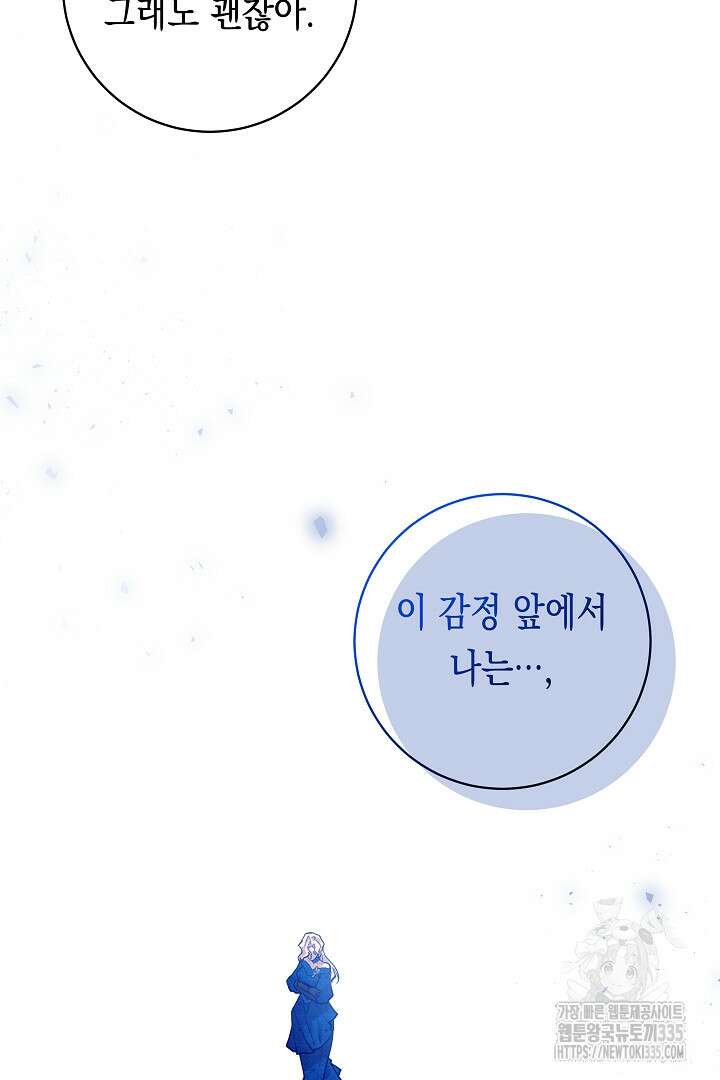 이 구역의 미친 악녀는 나야 22화 18