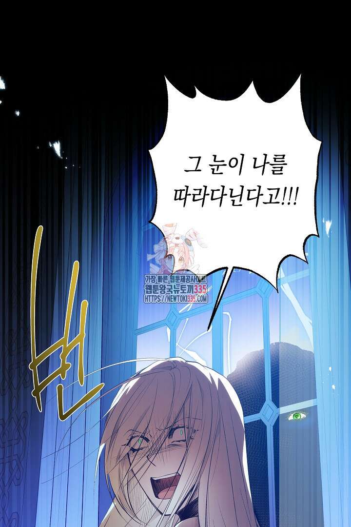 이 구역의 미친 악녀는 나야 32화 1