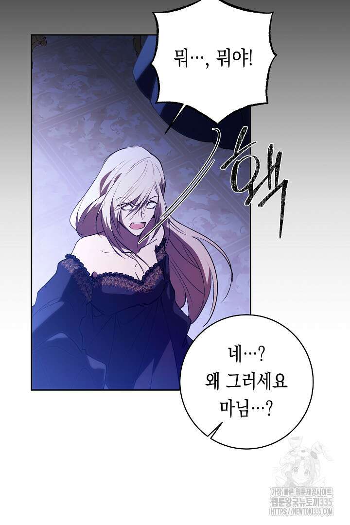 이 구역의 미친 악녀는 나야 32화 4