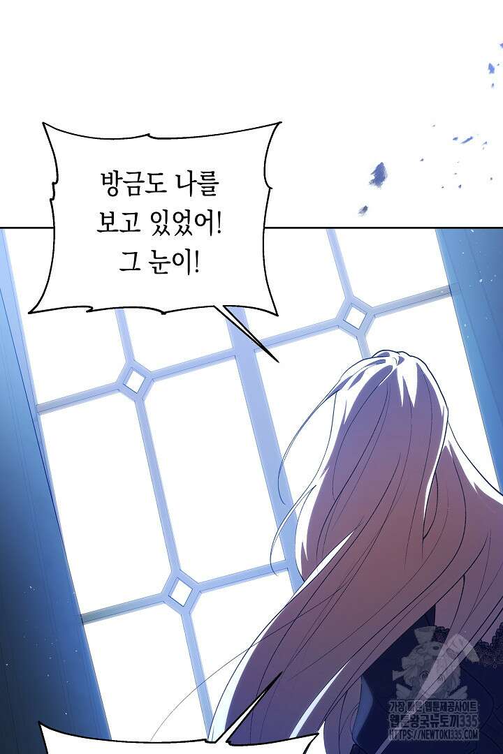 이 구역의 미친 악녀는 나야 32화 5