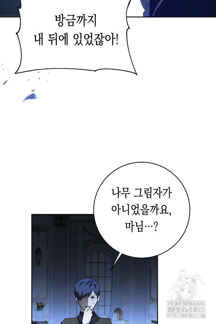 이 구역의 미친 악녀는 나야 32화 6