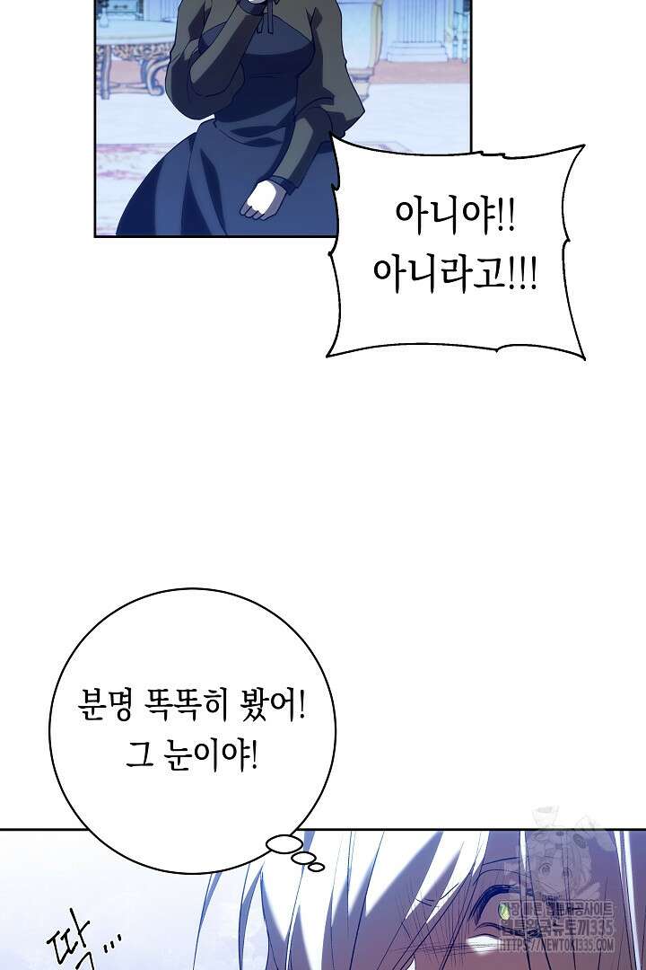 이 구역의 미친 악녀는 나야 32화 7