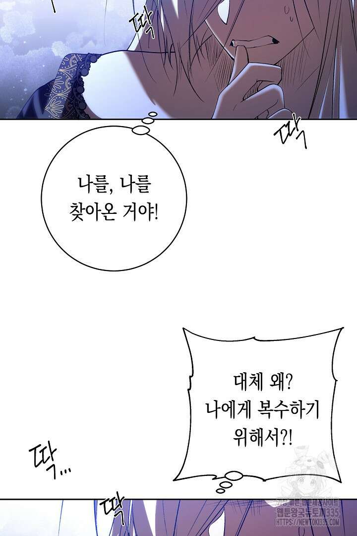 이 구역의 미친 악녀는 나야 32화 8