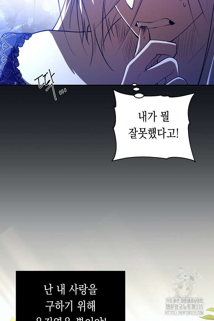 이 구역의 미친 악녀는 나야 32화 9