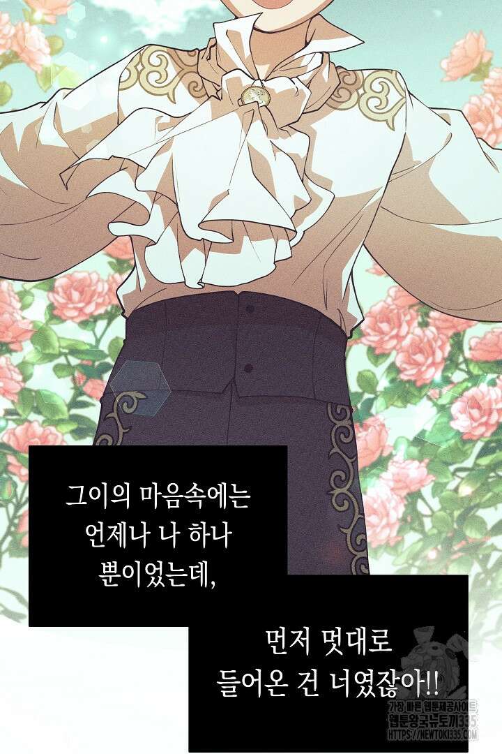 이 구역의 미친 악녀는 나야 32화 12
