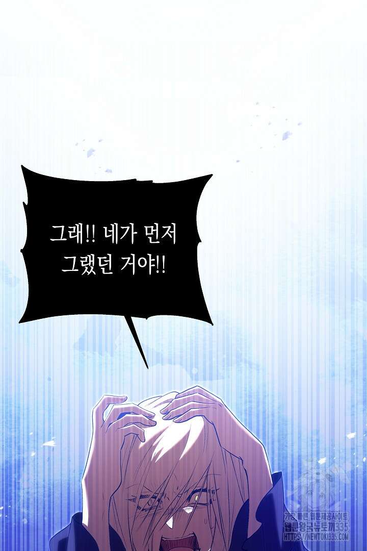 이 구역의 미친 악녀는 나야 32화 13