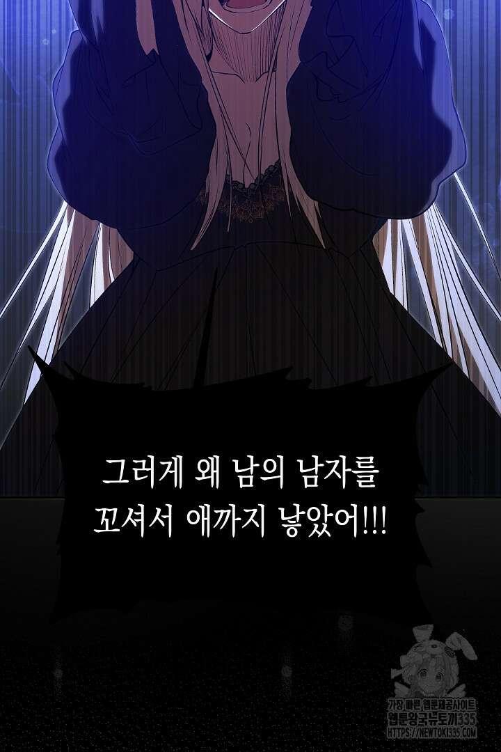 이 구역의 미친 악녀는 나야 32화 14
