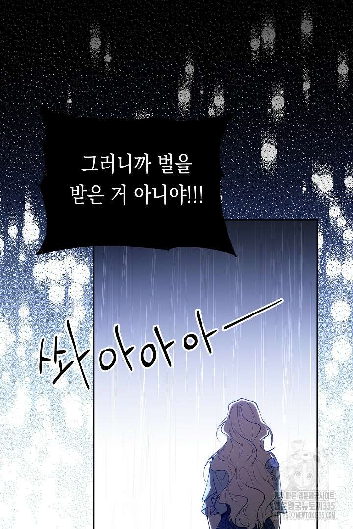 이 구역의 미친 악녀는 나야 32화 15