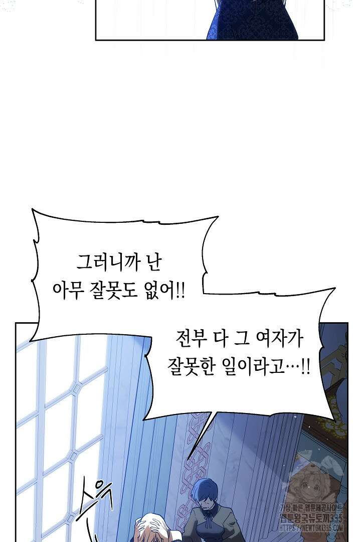 이 구역의 미친 악녀는 나야 32화 16