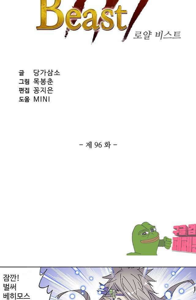 로얄 비스트(Royal Beast) 96화 4