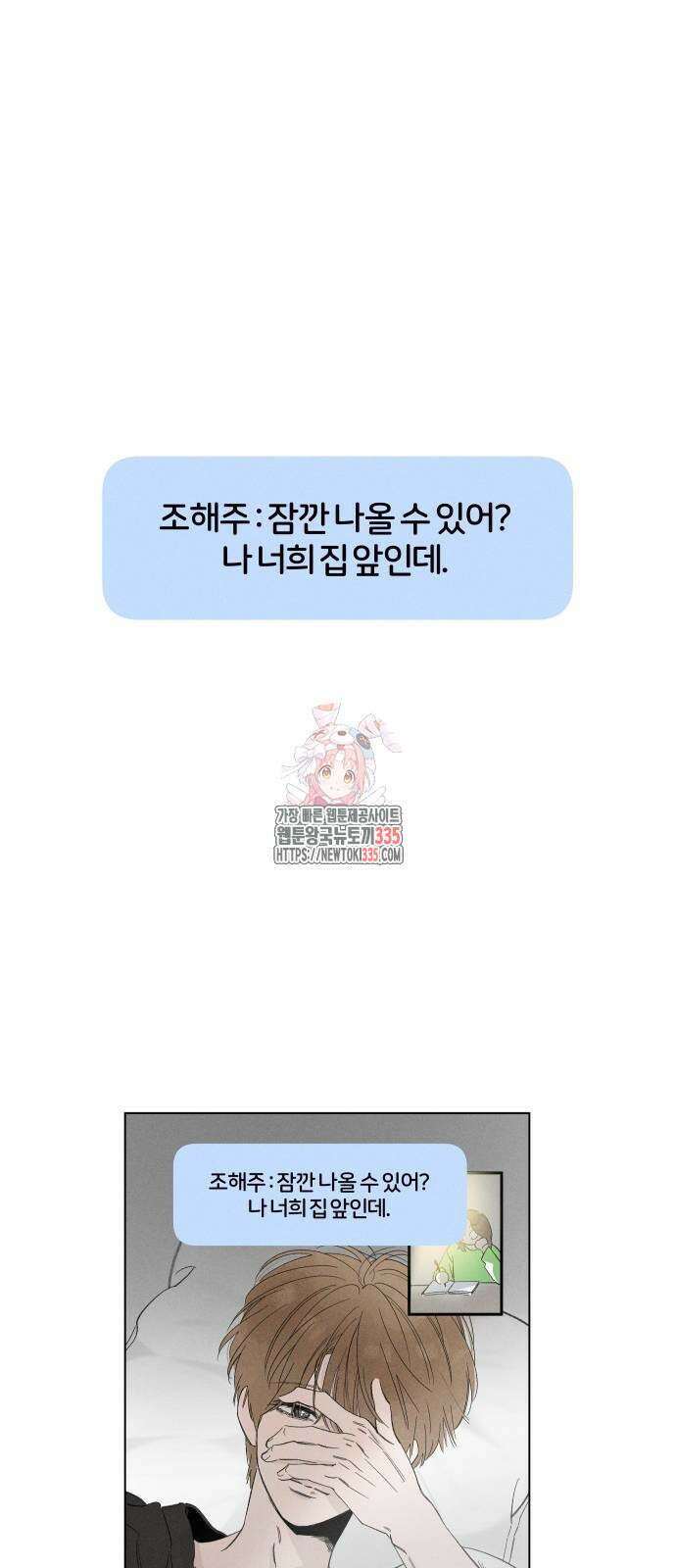 토마토가 돼라! 65화 1