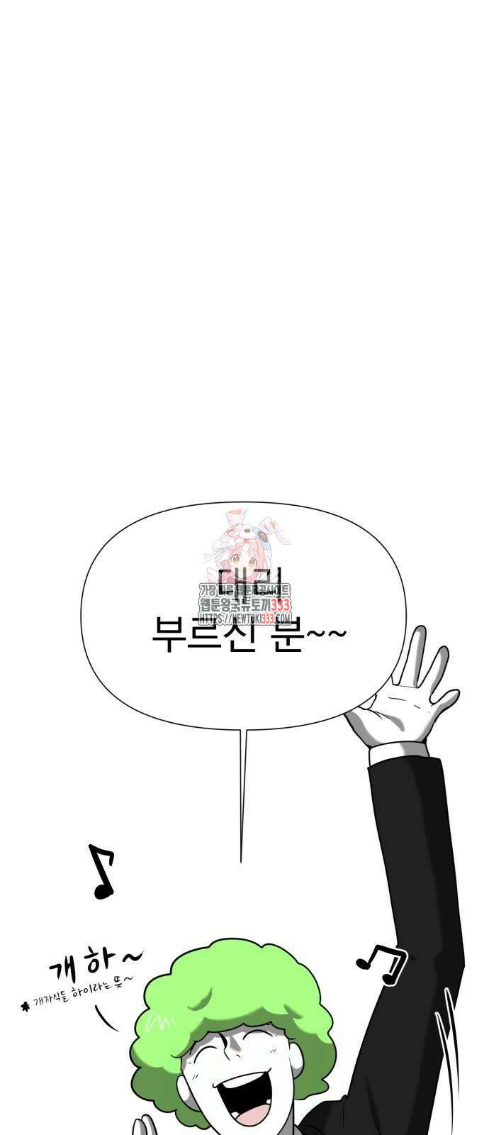 내가 왜 킬러?! 21화 1